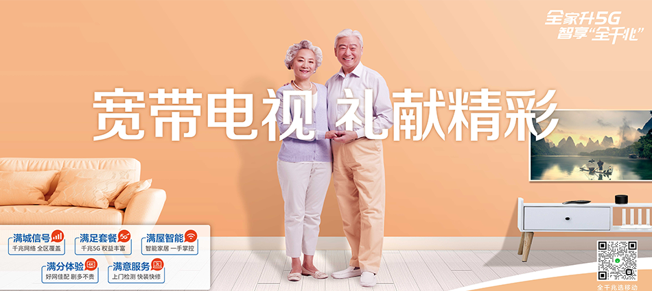 中国移动泉港区移动宽带